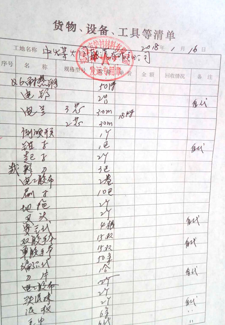 貨物、設(shè)備、工具清單.jpg