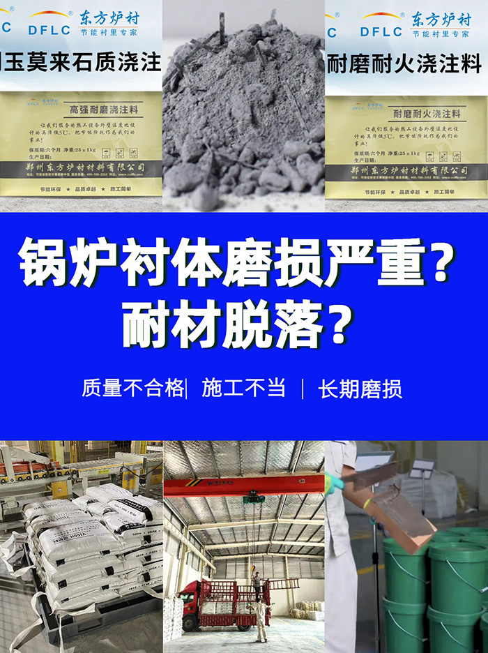 鍋爐襯體磨損嚴重易脫落？
