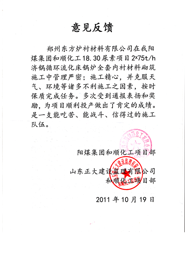 陽(yáng)煤集團(tuán)和順化工有限公司